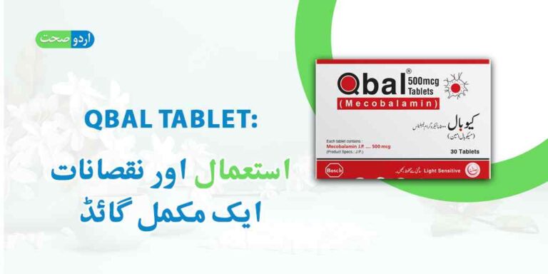 Qbal Tablet Uses in Urdu