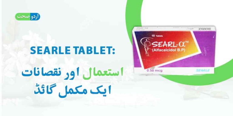 Searle Tablet Uses in Urdu