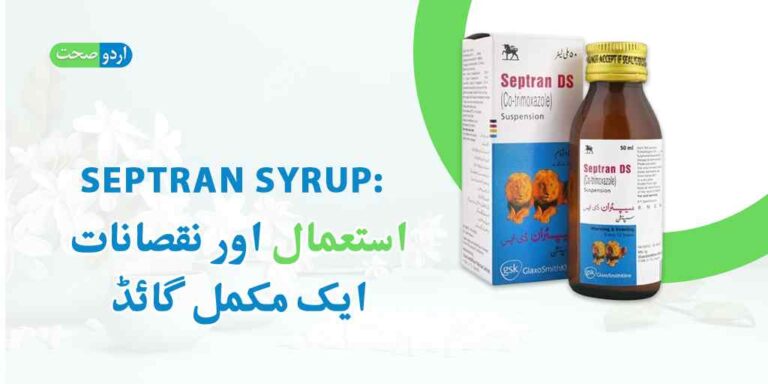 Septran Syrup Uses in Urdu