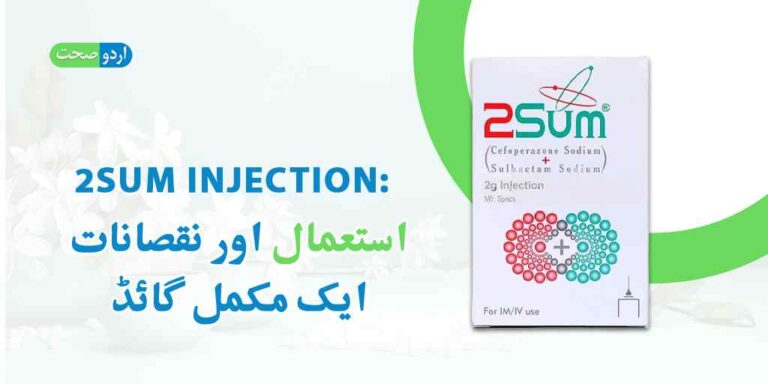 2Sum Injection Uses in Urdu