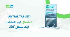 Read more about the article Antial Tablet Uses in Urdu – اینٹیل ٹیبلٹ