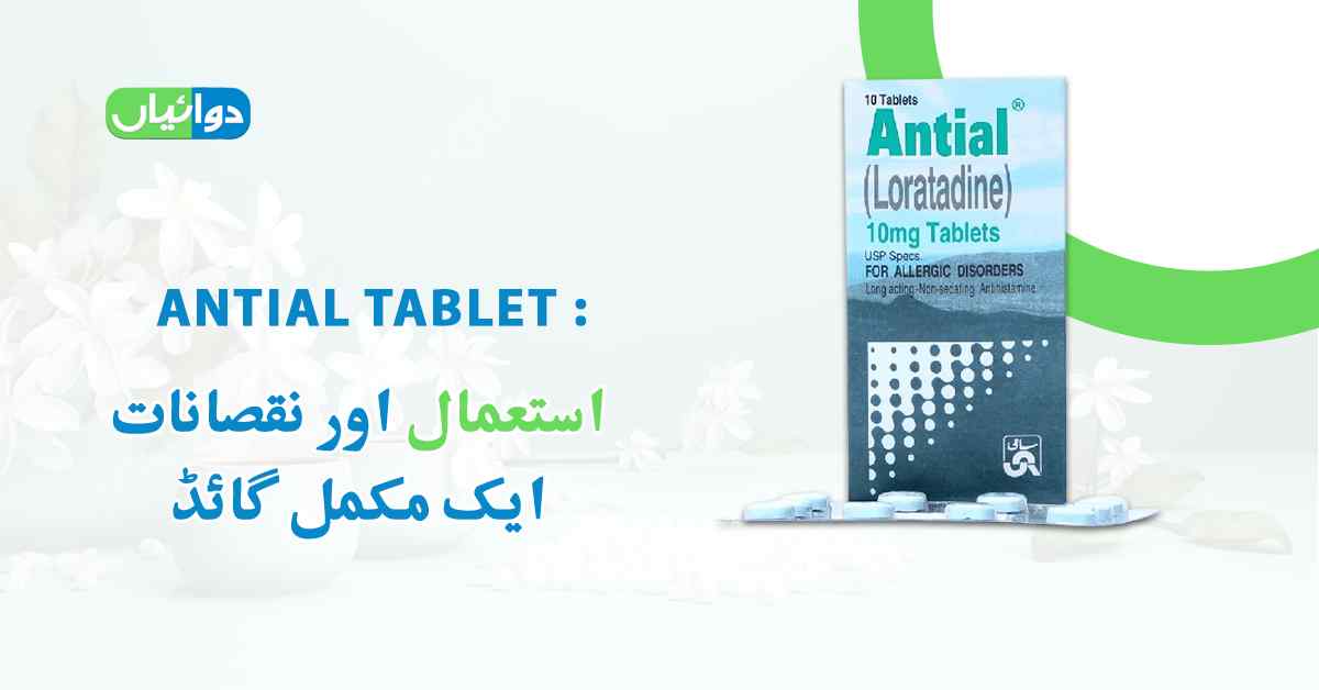 Read more about the article Antial Tablet Uses in Urdu – اینٹیل ٹیبلٹ