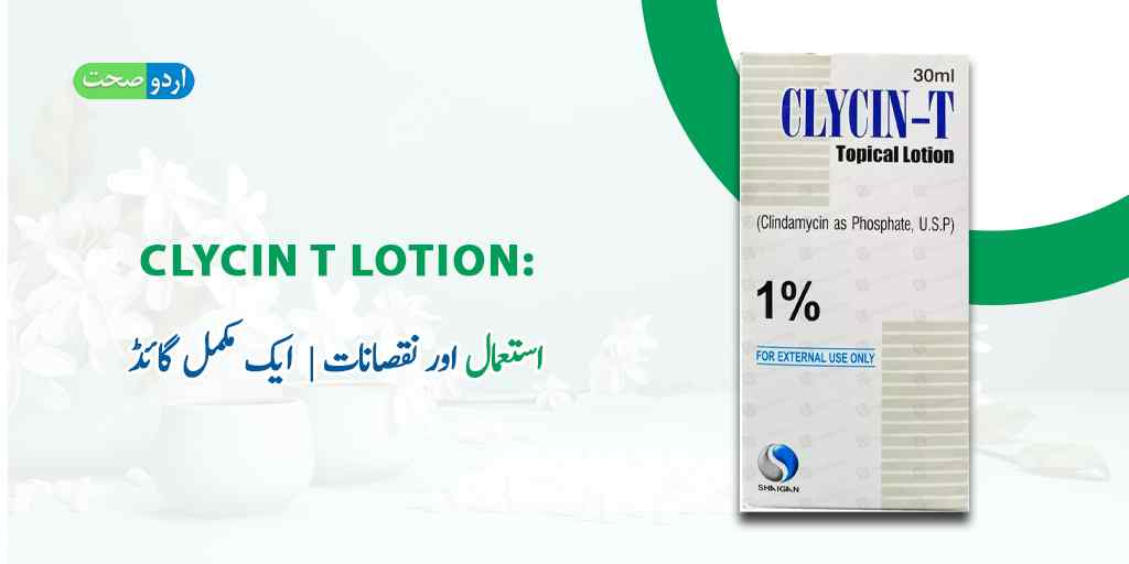 Clycin T Lotion Uses in Urdu