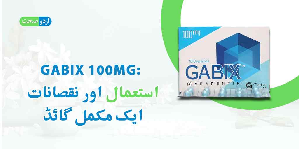 You are currently viewing Gabix 100mg Uses in Urdu – گیبکس 100 ملی گرام