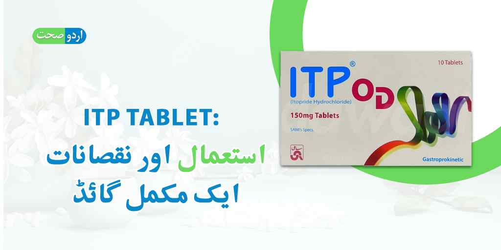 Read more about the article ITP Tablet Uses in Urdu | آئی ٹی پی ٹیبلٹ کے استعمالات