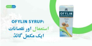 Read more about the article Ofylin Syrup Uses in Urdu- اوفیلن سیرپ کے استعمالات