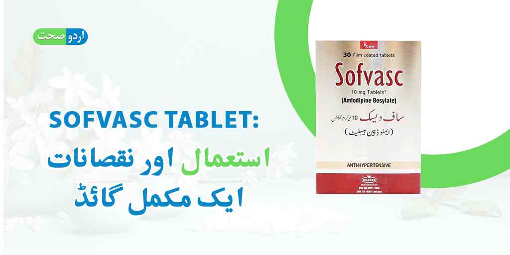 Read more about the article Sofvasc Tablet Uses in Urdu – سوفواسک ٹیبلٹ