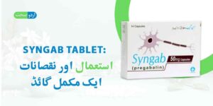 Read more about the article Syngab Tablet Uses in Urdu – سینگاب ٹیبلٹ