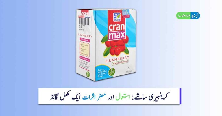 Cranberry Sachet Uses in Urdu