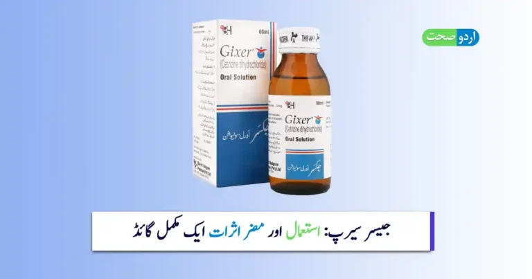 Gixer Syrup Uses in Urdu